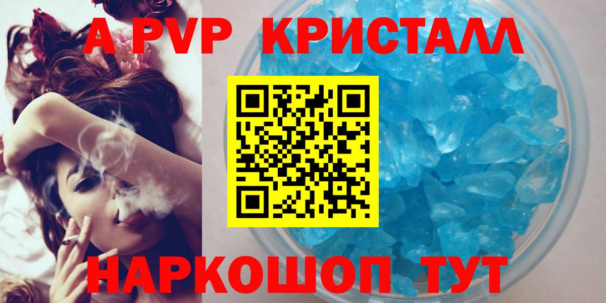 A PVP Crystall  Вход с VPN  A PVP кристаллы  Советский 