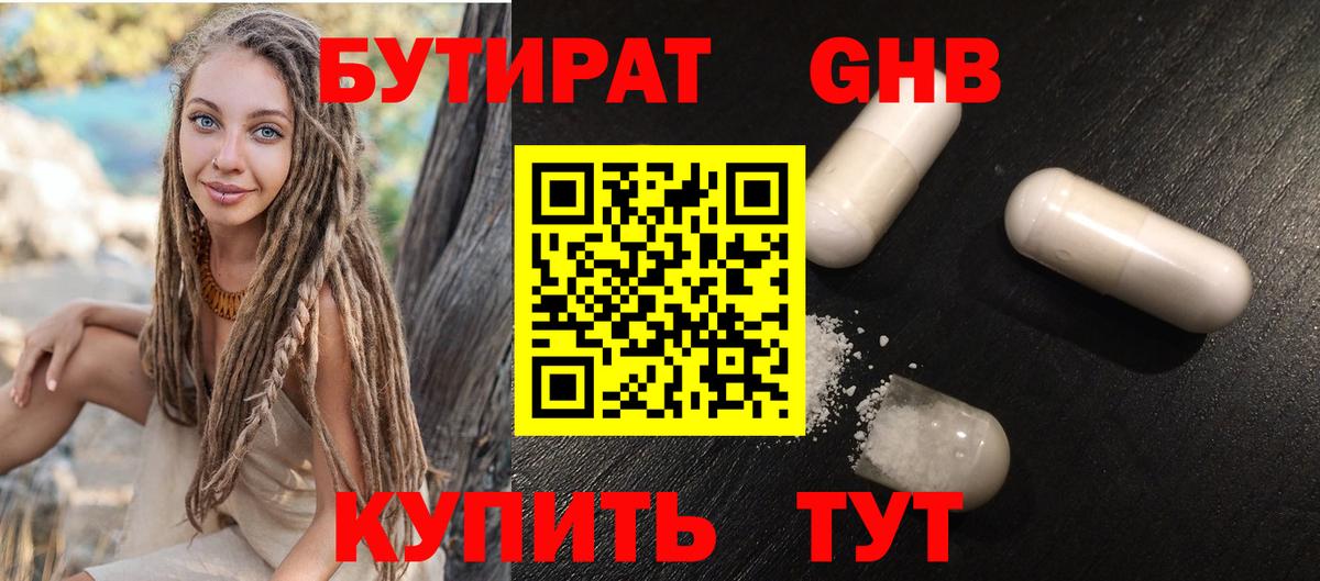 БУТИРАТ Butirat Советский