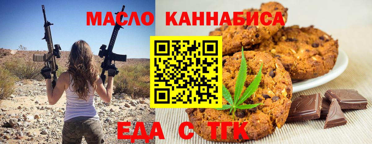 Печенье с ТГК марихуана  Вход с VPN  Советский 