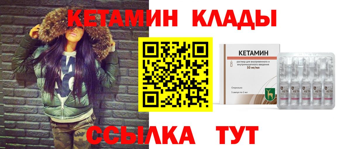 Кетамин ketamine  Вход с VPN  Советский 