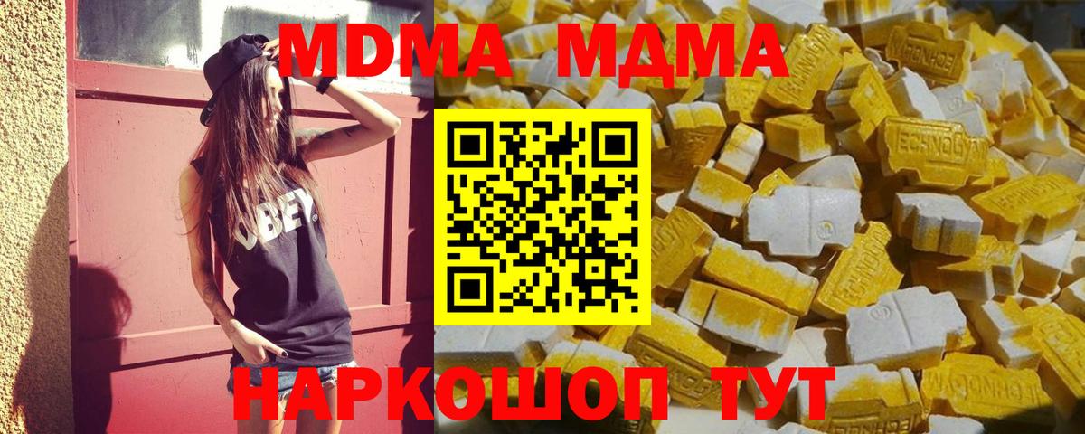МДМА VHQ  Вход с VPN  MDMA  Советский 