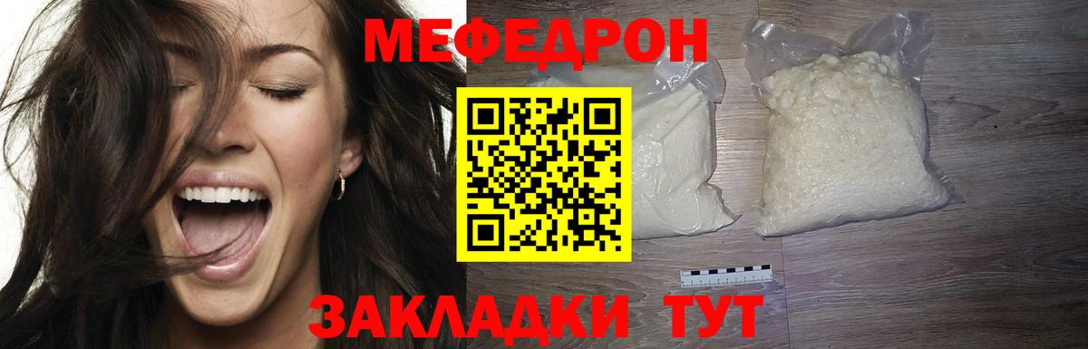 Меф мяу мяу  Советский