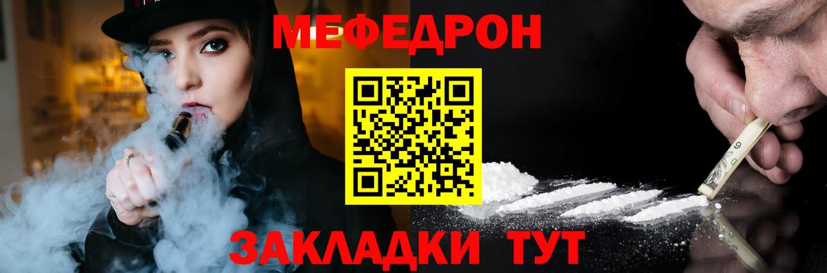 МЯУ-МЯУ mephedrone  Мефедрон  Советский  Вход с VPN  МЕФ кристаллы  МЯУ-МЯУ 