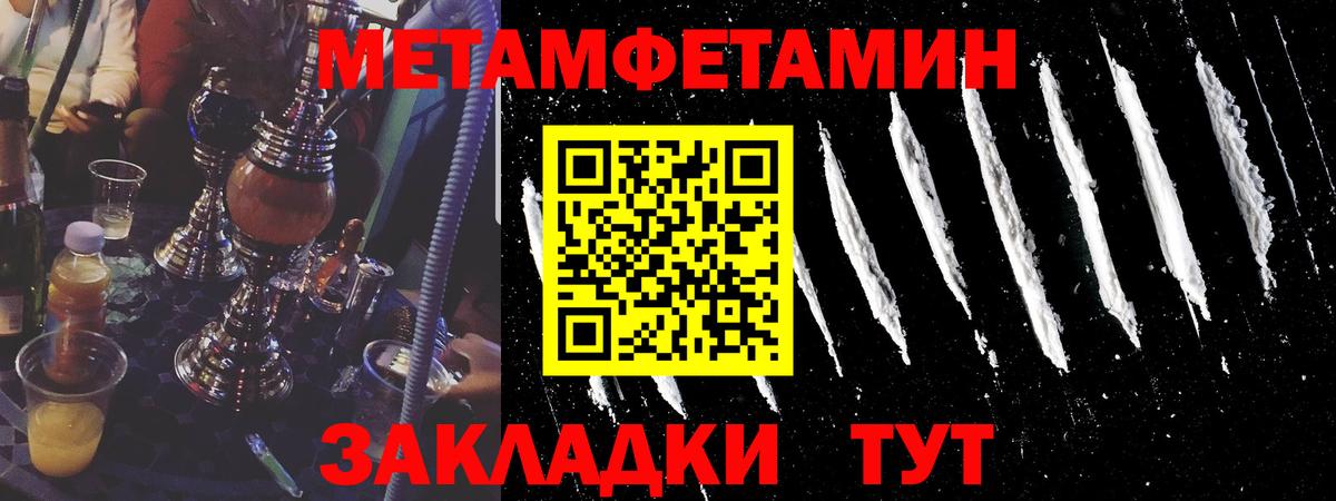 Метамфетамин кристалл  Вход с VPN  Советский 