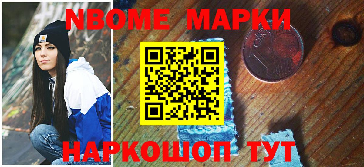 Марки N-bome 1,5мг Советский